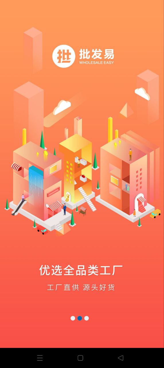 批發(fā)易app