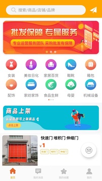 批發(fā)易app