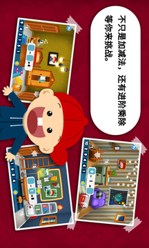 陽陽速算小鎮應用