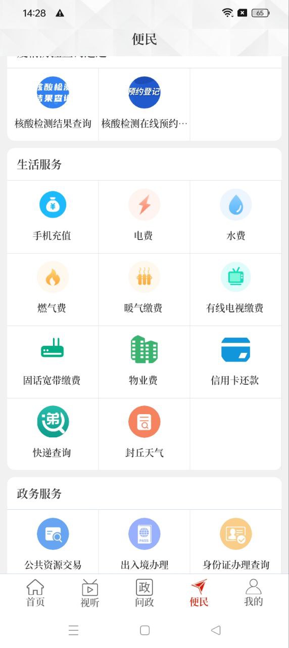 云上封丘軟件app