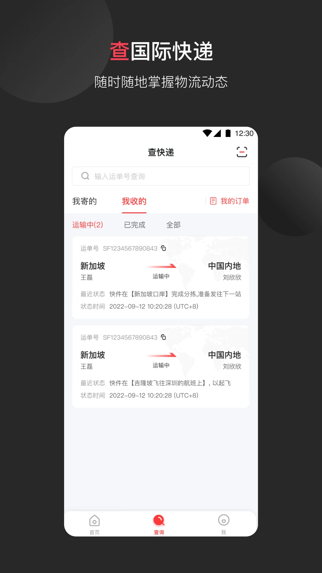 順豐國際免費下載