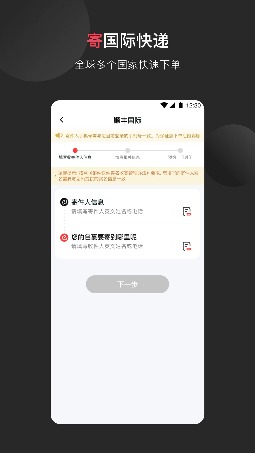 順豐國際免費下載