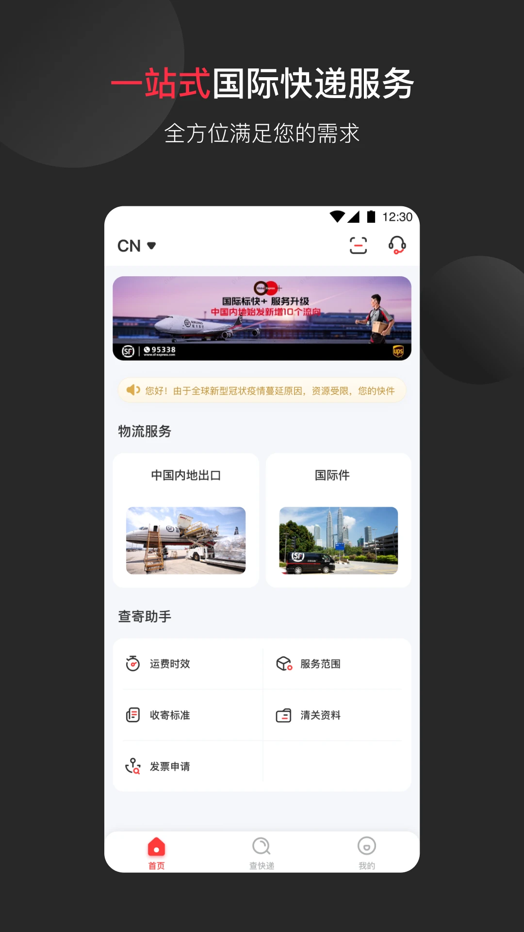 順豐國際免費下載