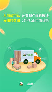 56888一點(diǎn)通配貨司機(jī)版應(yīng)用
