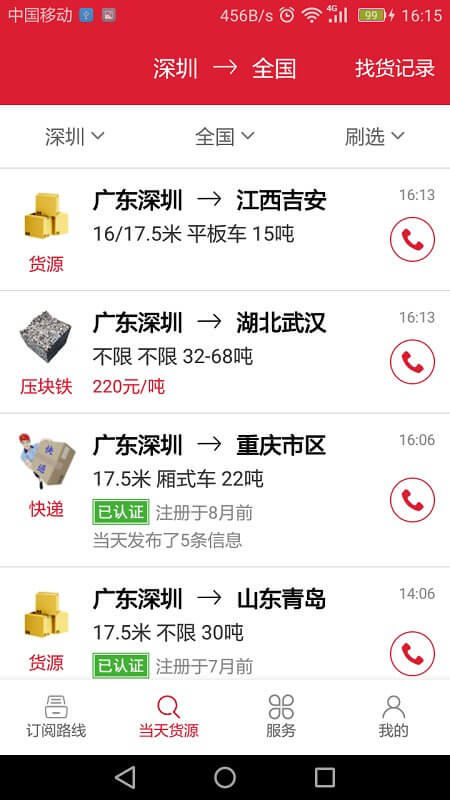 56888一點(diǎn)通配貨司機(jī)版應(yīng)用