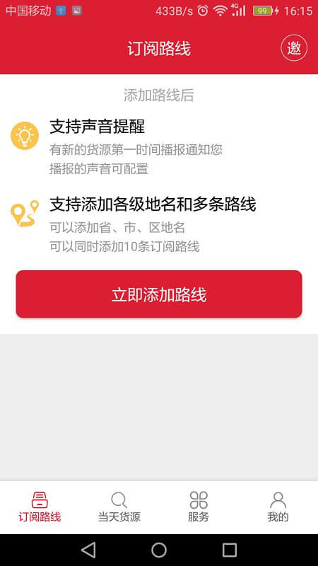 56888一點(diǎn)通配貨司機(jī)版應(yīng)用
