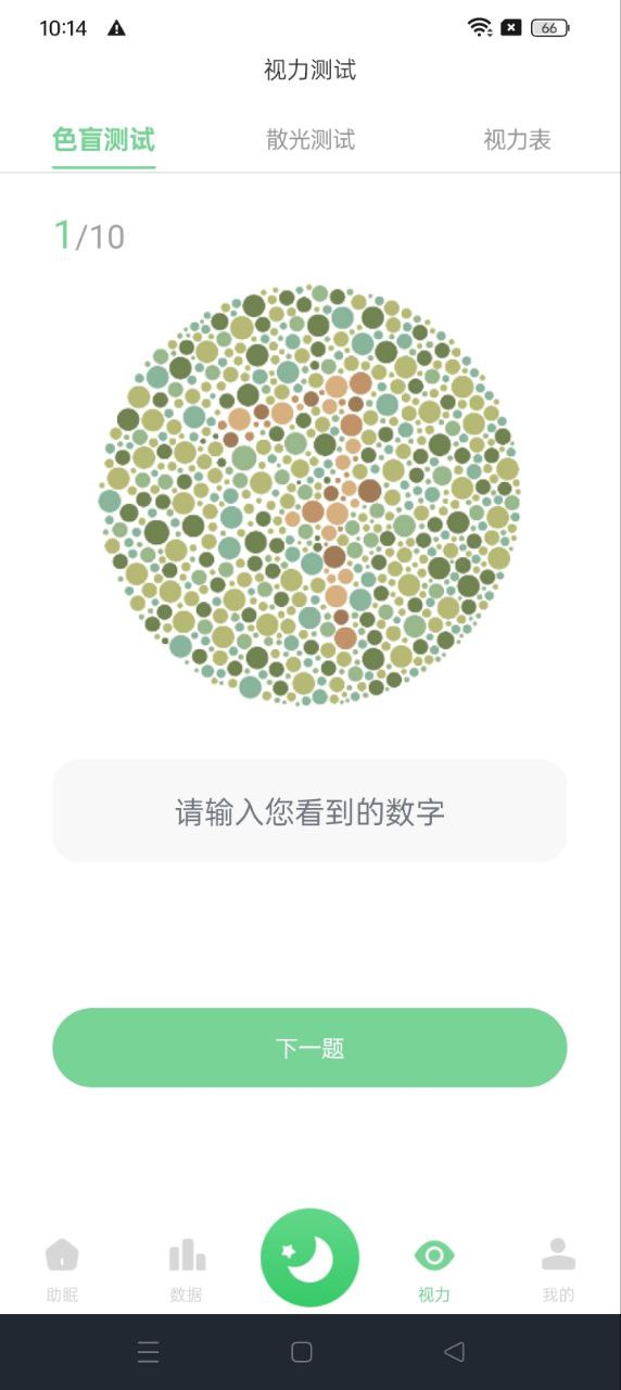 防藍(lán)光護(hù)眼寶應(yīng)用