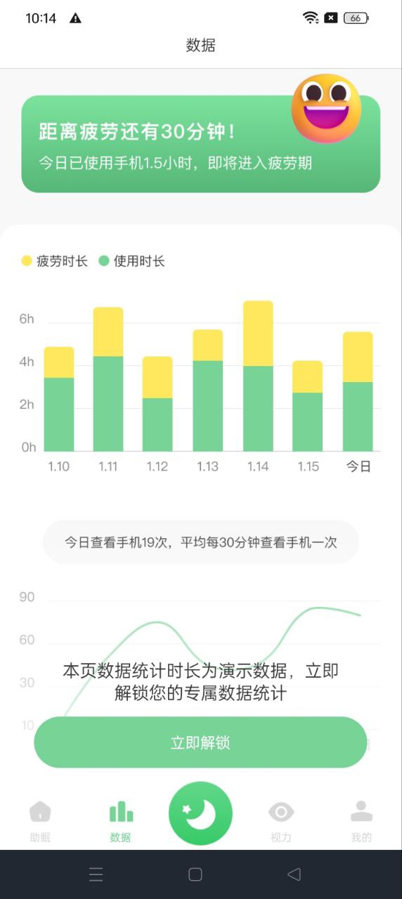 防藍(lán)光護(hù)眼寶應(yīng)用