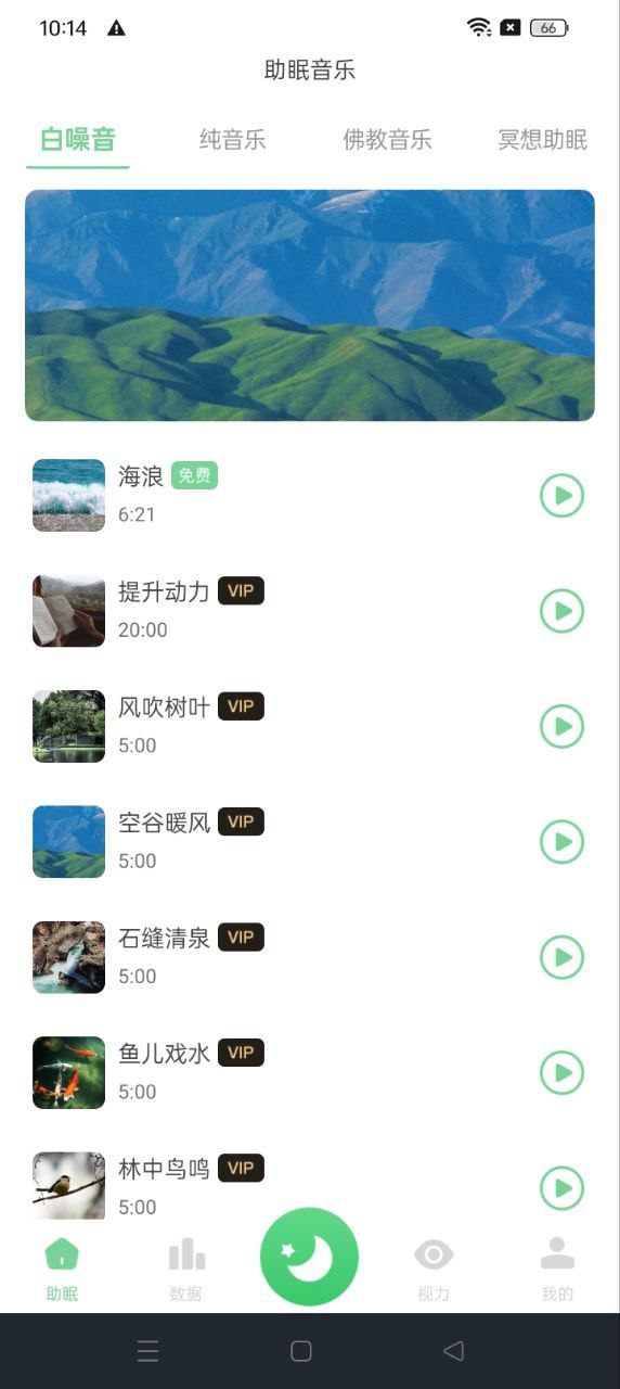 防藍(lán)光護(hù)眼寶應(yīng)用