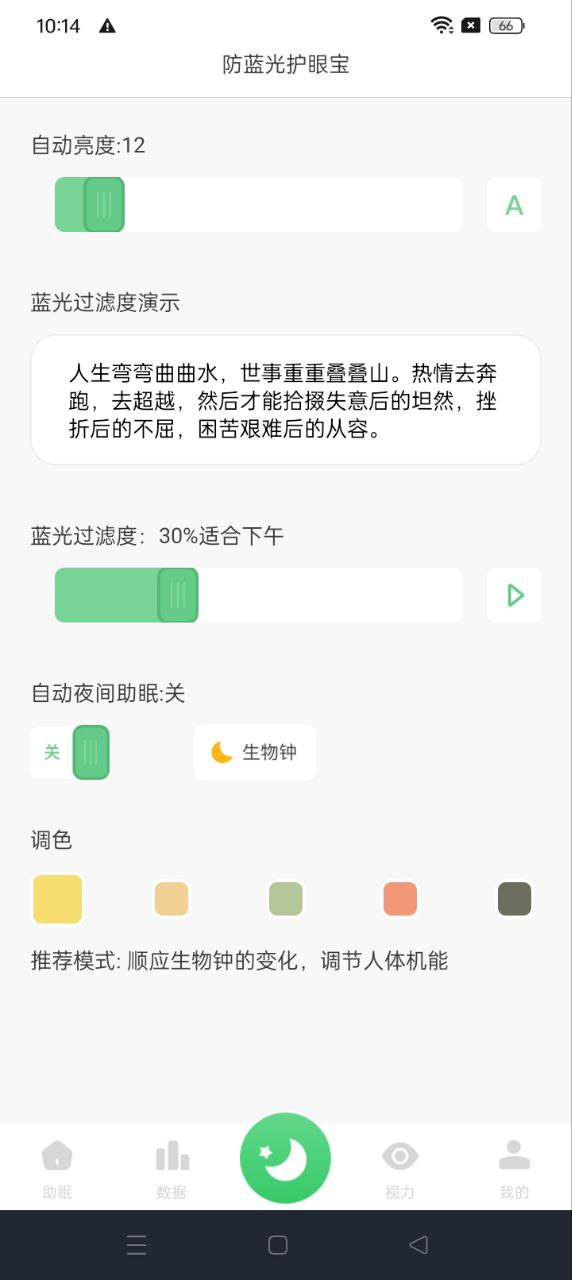 防藍(lán)光護(hù)眼寶應(yīng)用