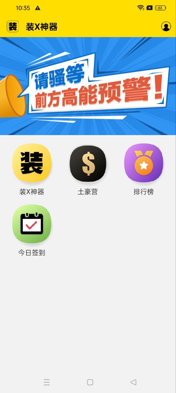 裝B神器應(yīng)用