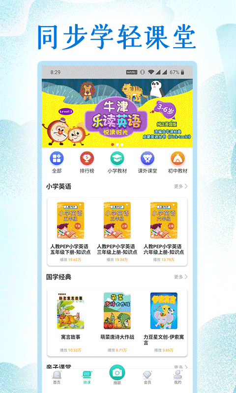 小學英語同步學堂免費下載
