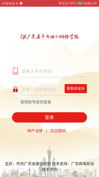 廣東網院免費下載