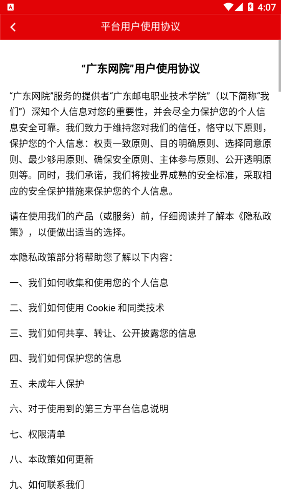 廣東網院免費下載
