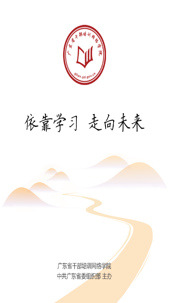 廣東網院免費下載