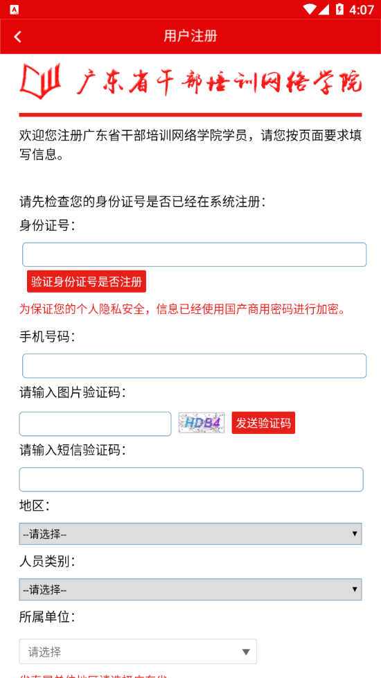廣東網院免費下載