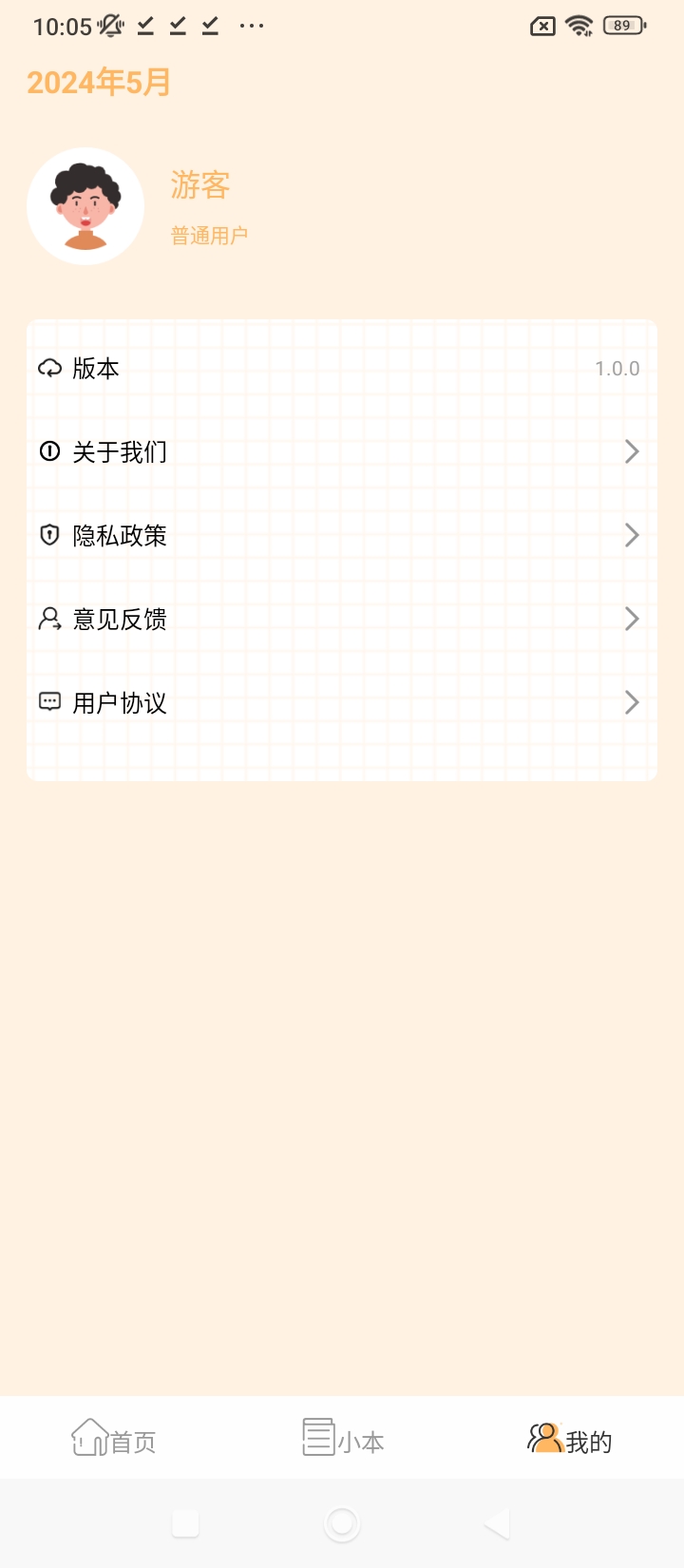 奶茶小本免費下載
