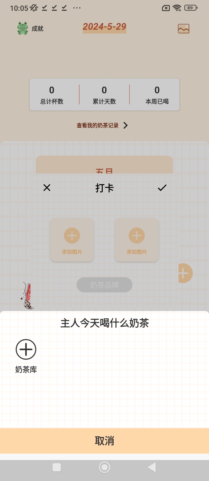 奶茶小本免費下載