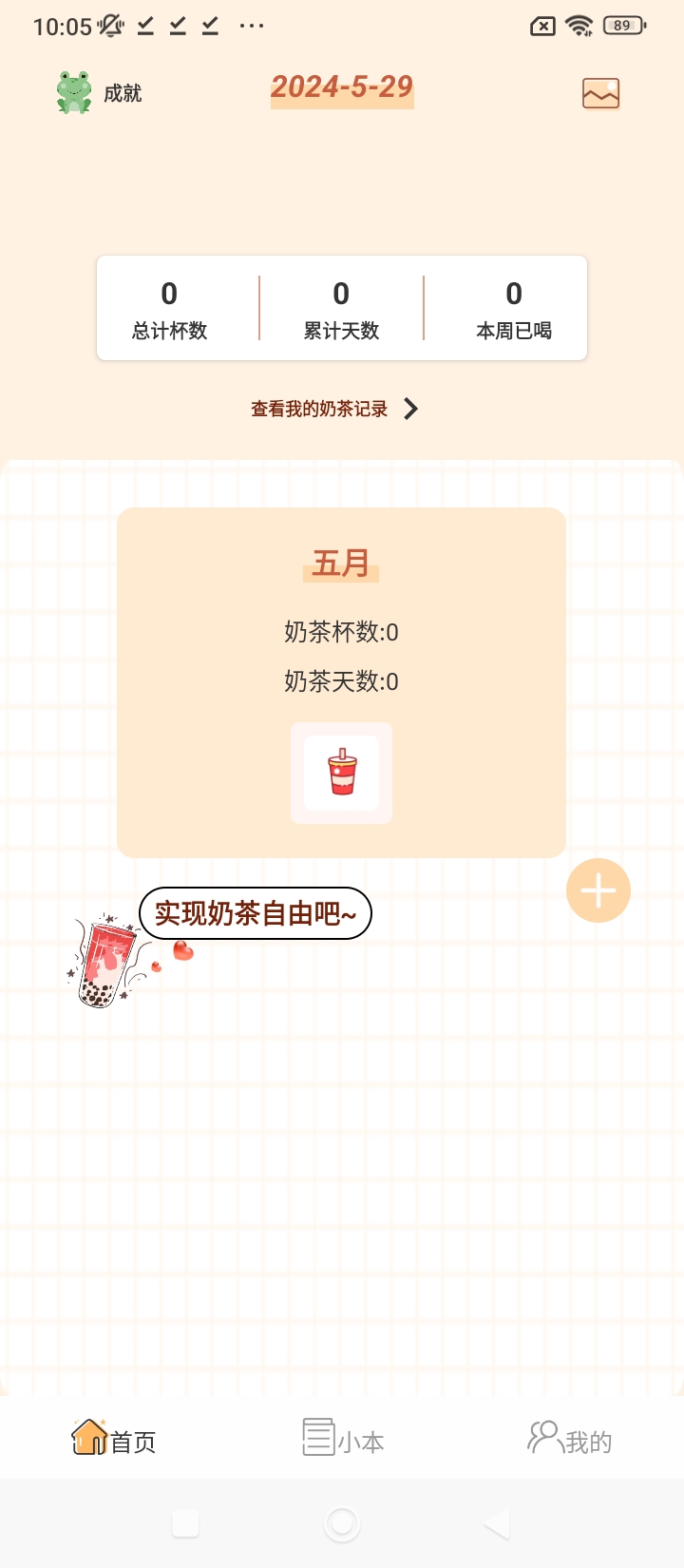 奶茶小本免費下載