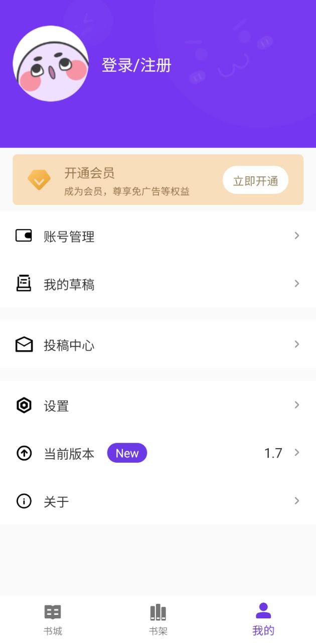 星影閱讀app