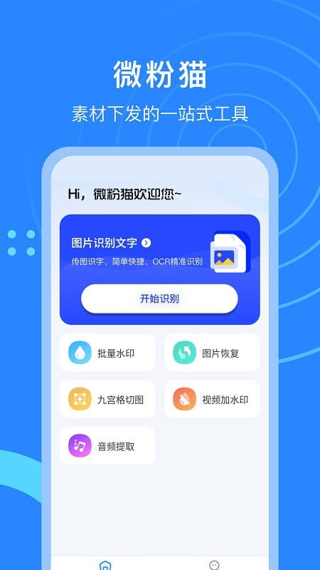 微粉貓手機(jī)版