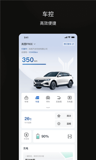 嵐圖汽車安卓版