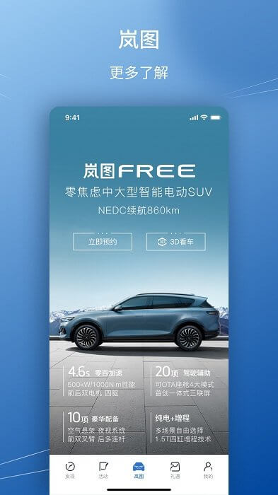 嵐圖汽車安卓版