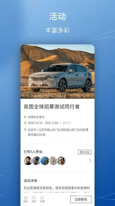嵐圖汽車安卓版