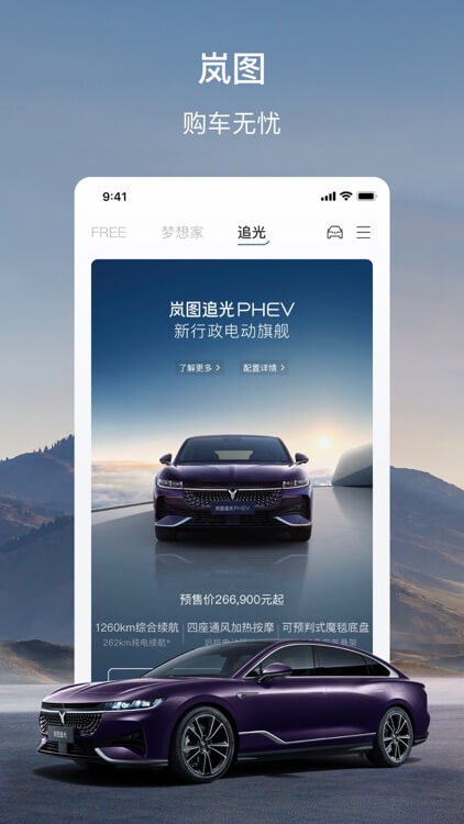 嵐圖汽車安卓版