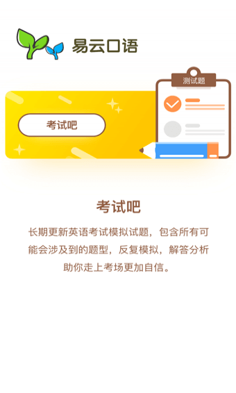 易云口語(yǔ)安卓