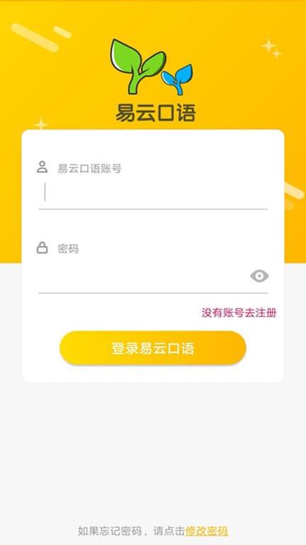 易云口語(yǔ)安卓