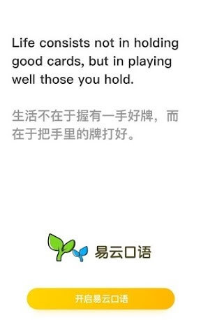 易云口語(yǔ)安卓