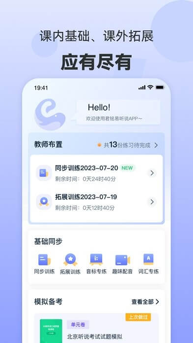 君銘易聽說安卓