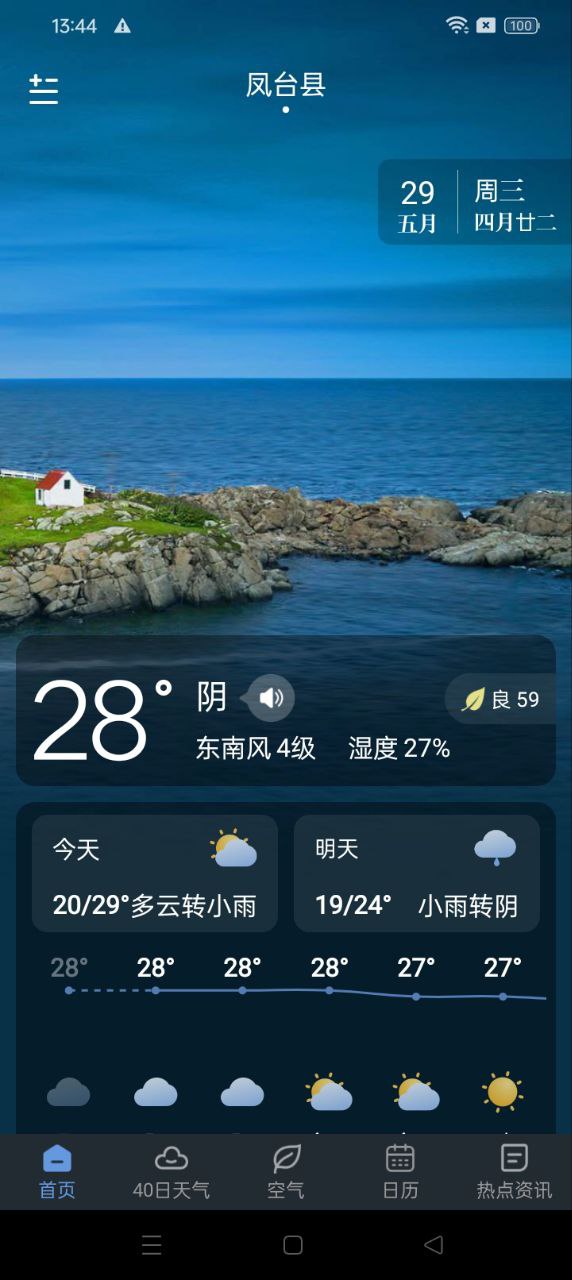 陽陽天氣下載
