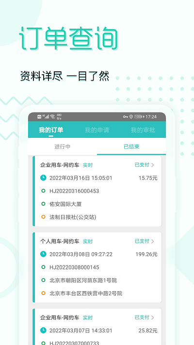 e約車下載