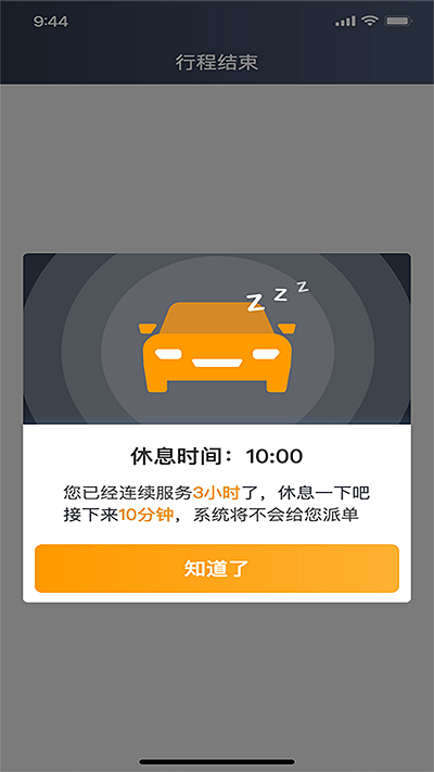 胖噠出行司機(jī)端應(yīng)用
