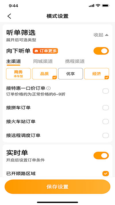 胖噠出行司機(jī)端應(yīng)用