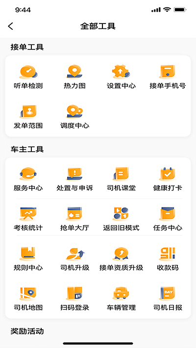 胖噠出行司機(jī)端應(yīng)用