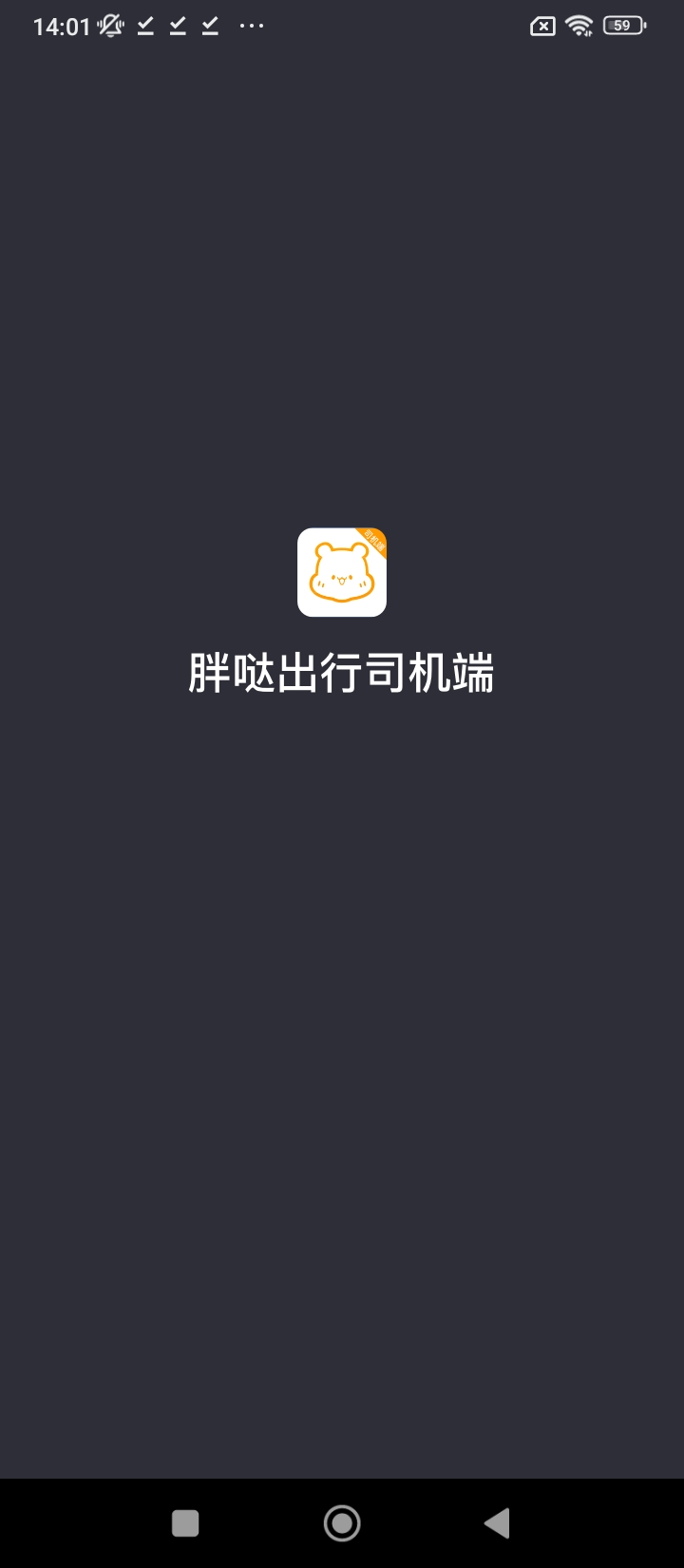 胖噠出行司機(jī)端應(yīng)用