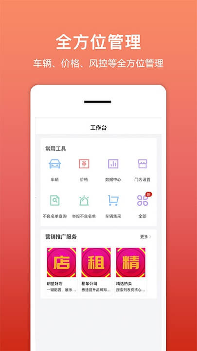 租車(chē)幫軟件app