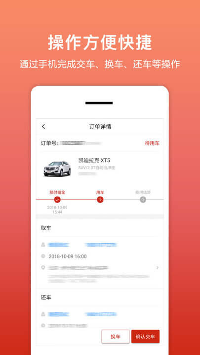 租車(chē)幫軟件app