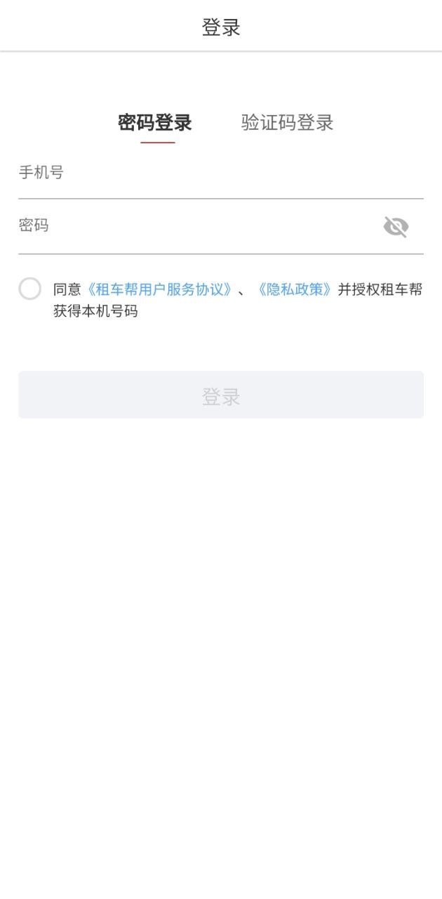 租車(chē)幫軟件app