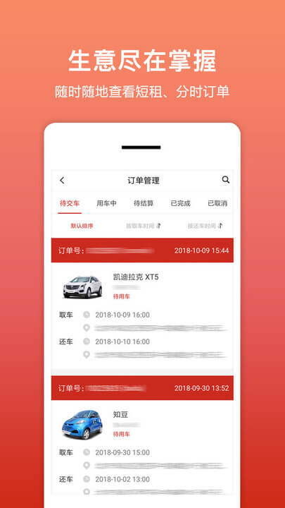 租車(chē)幫軟件app