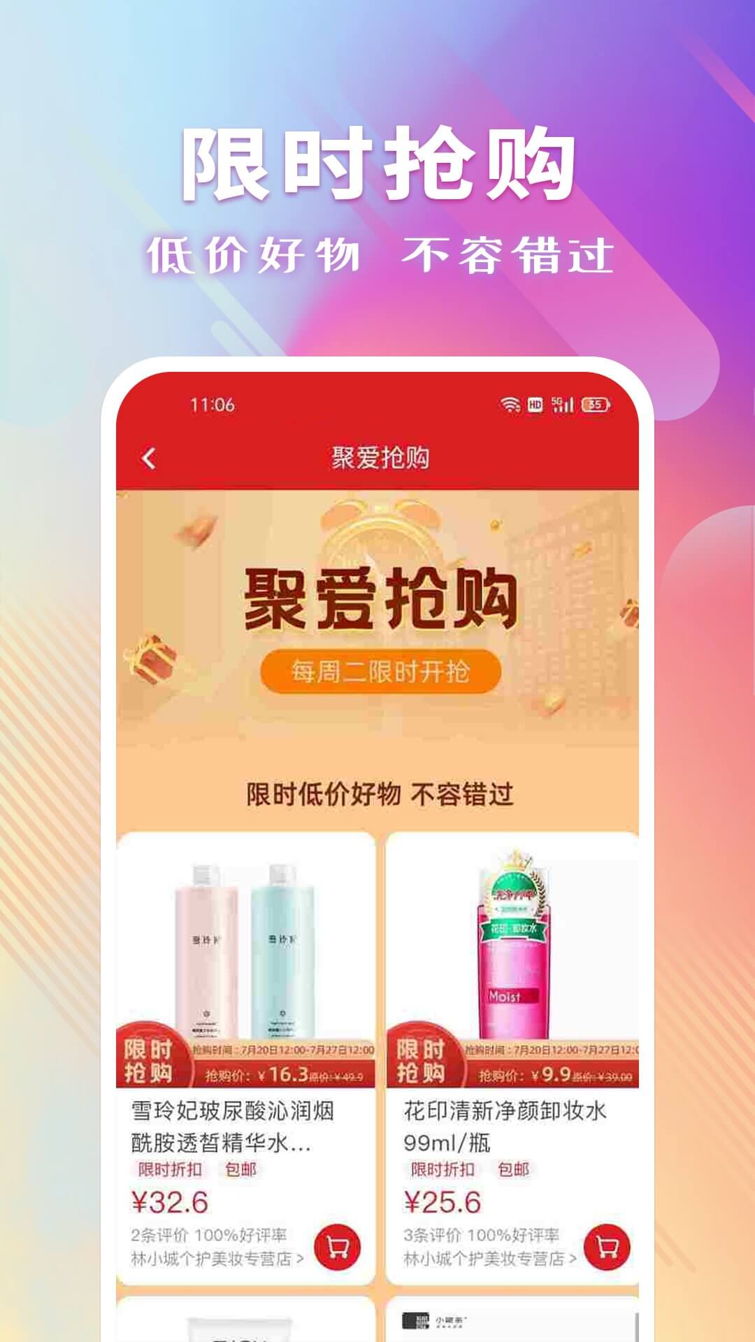 聚愛優選app