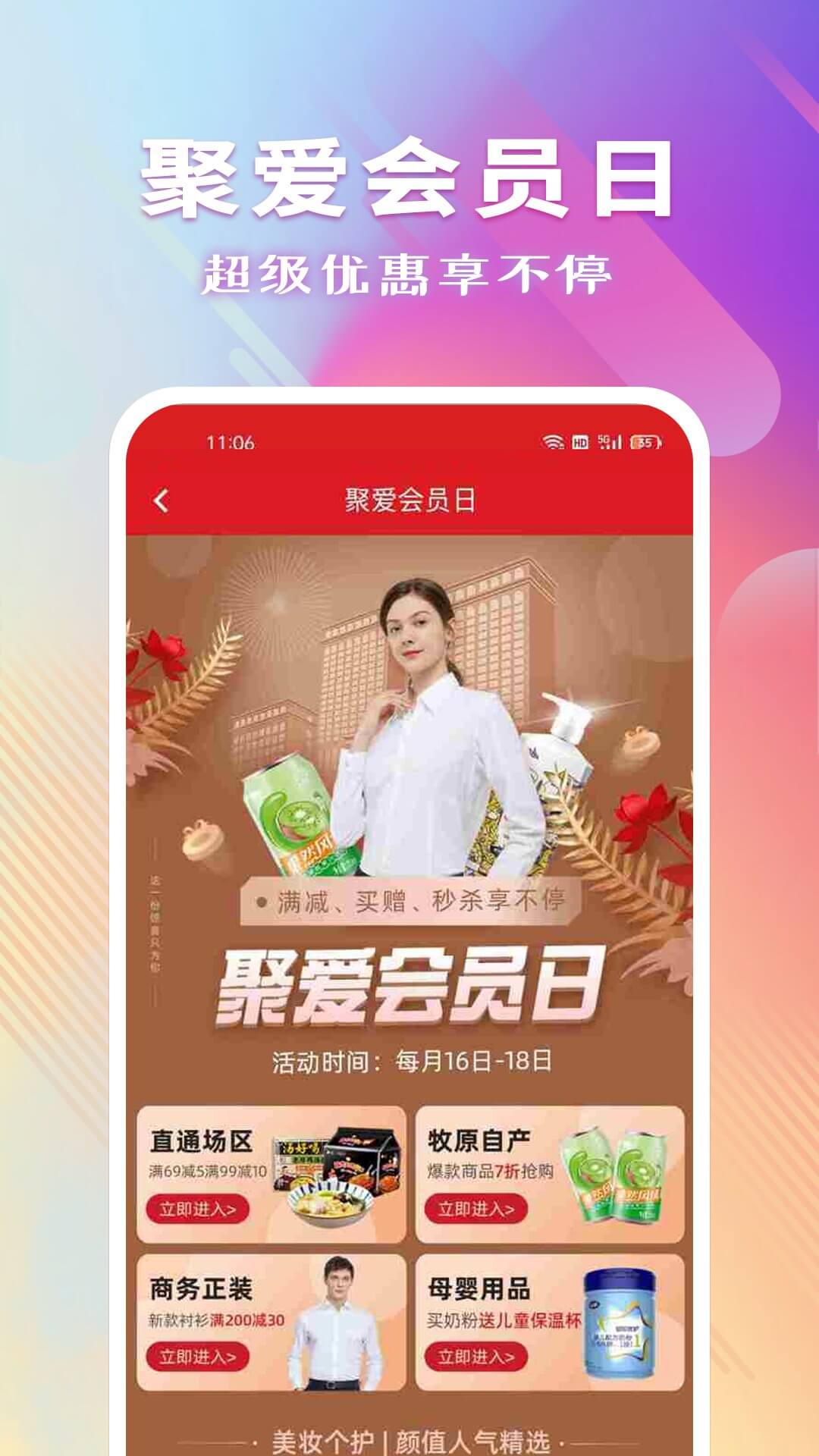 聚愛優選app