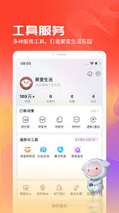 聚愛優選app