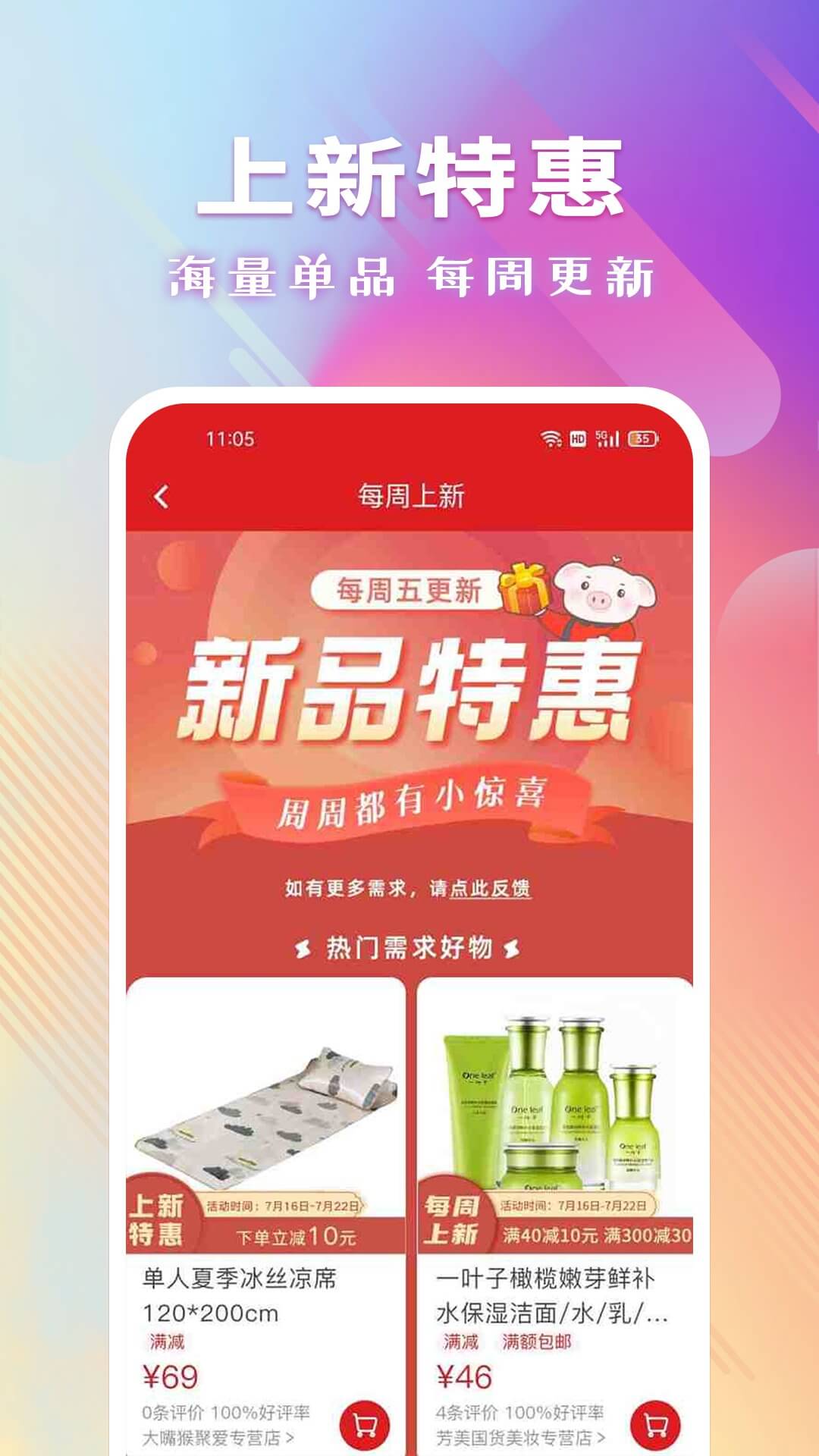 聚愛優選app