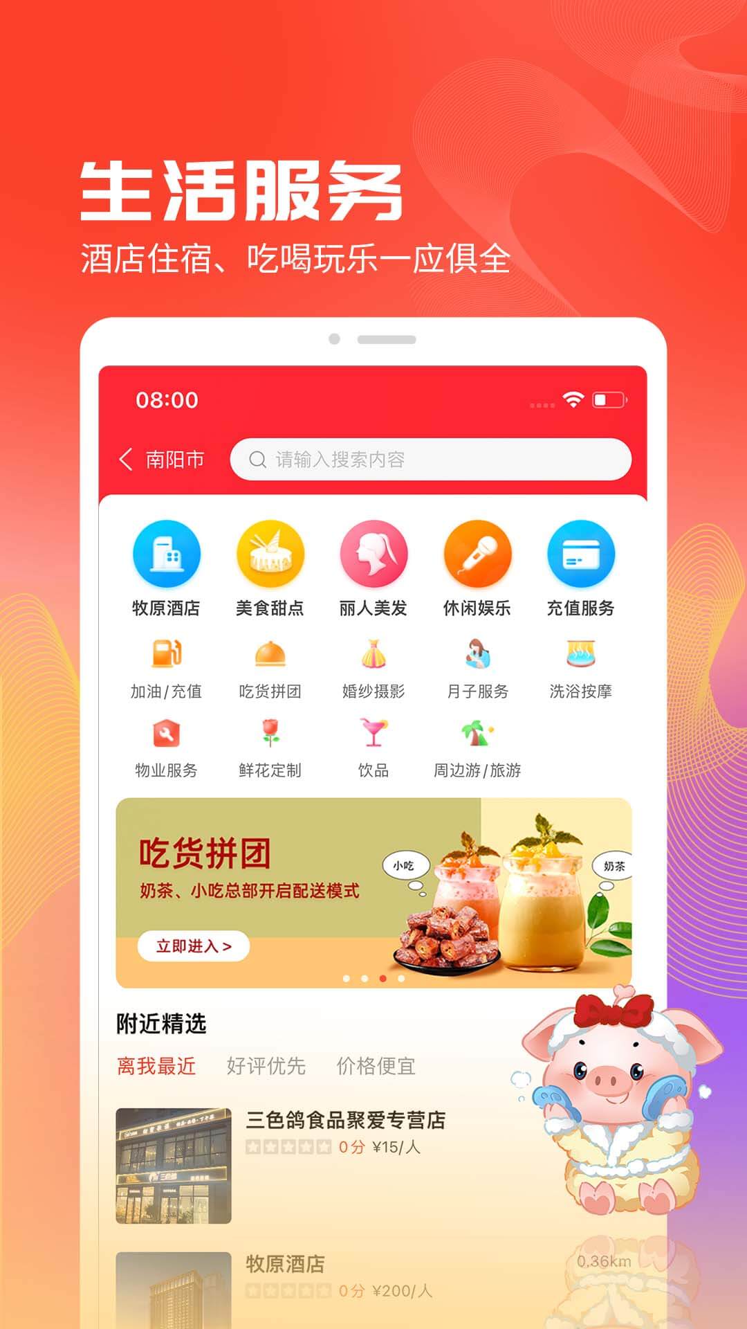 聚愛優選app