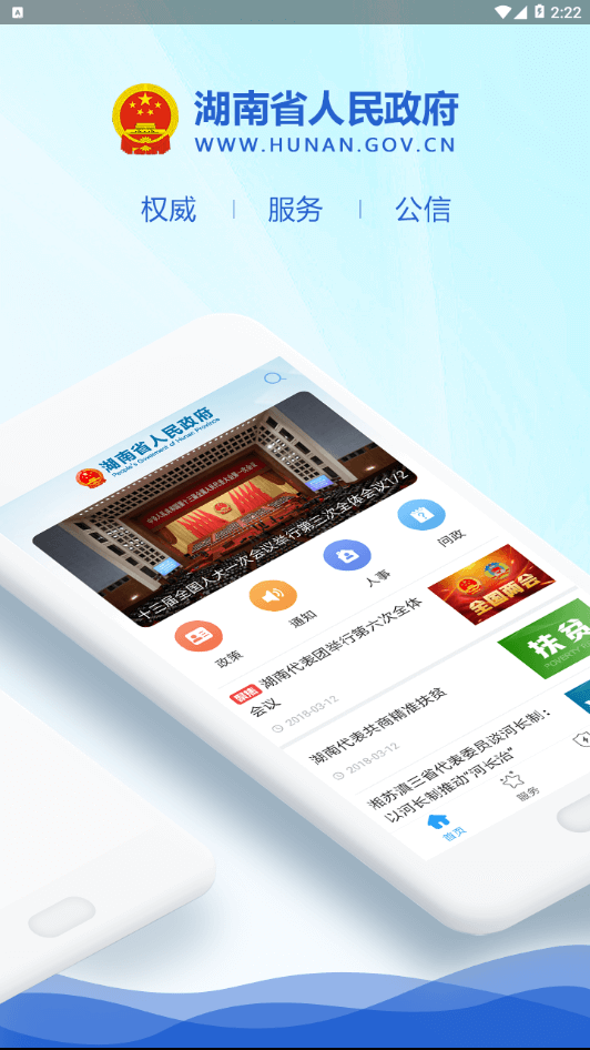 湖南政務服務網(wǎng)app