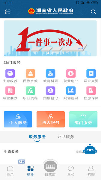 湖南政務服務網(wǎng)app
